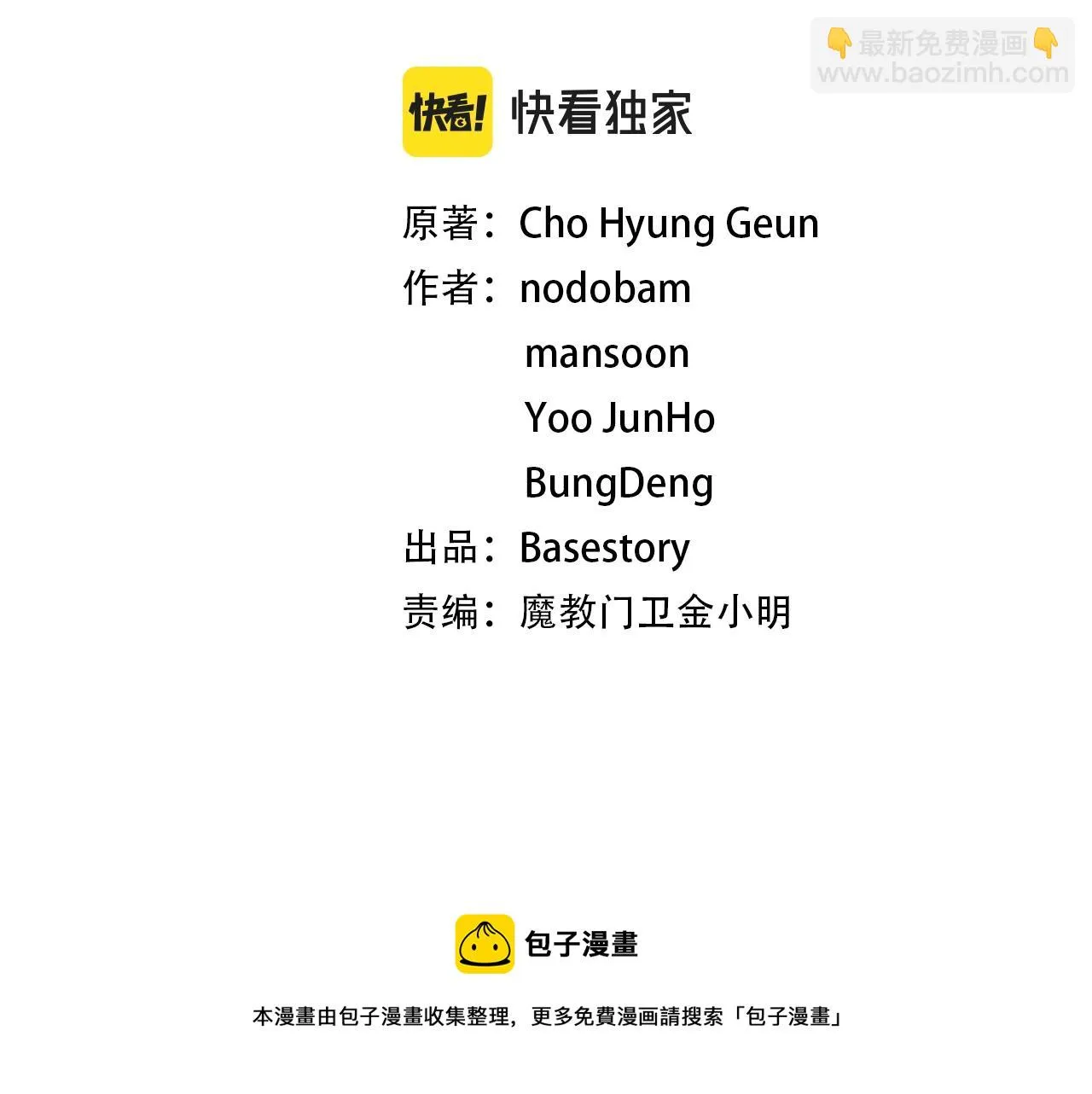 第36话 斩杀恶灵！ 第65页