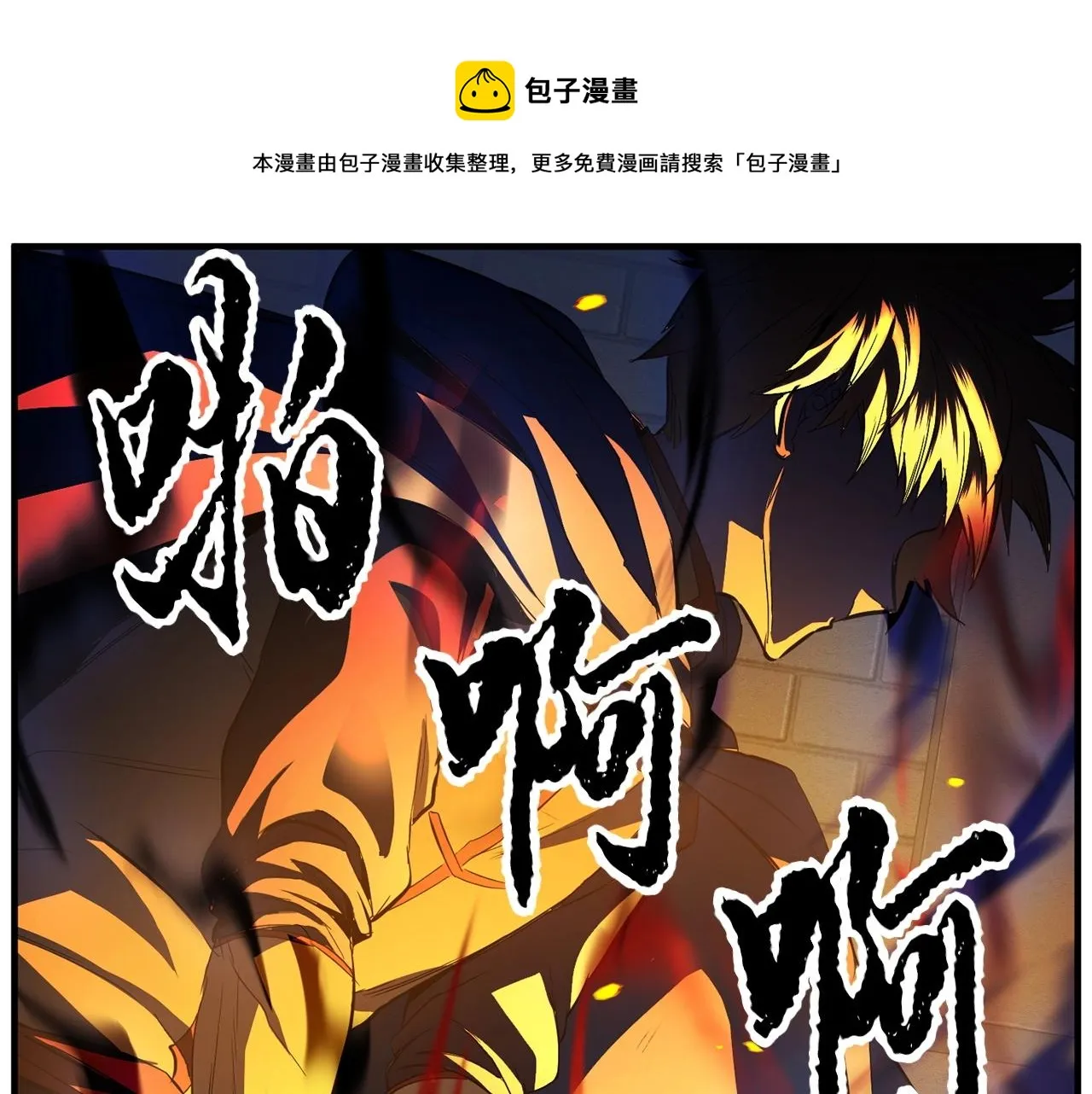 第36话 斩杀恶灵！ 第117页