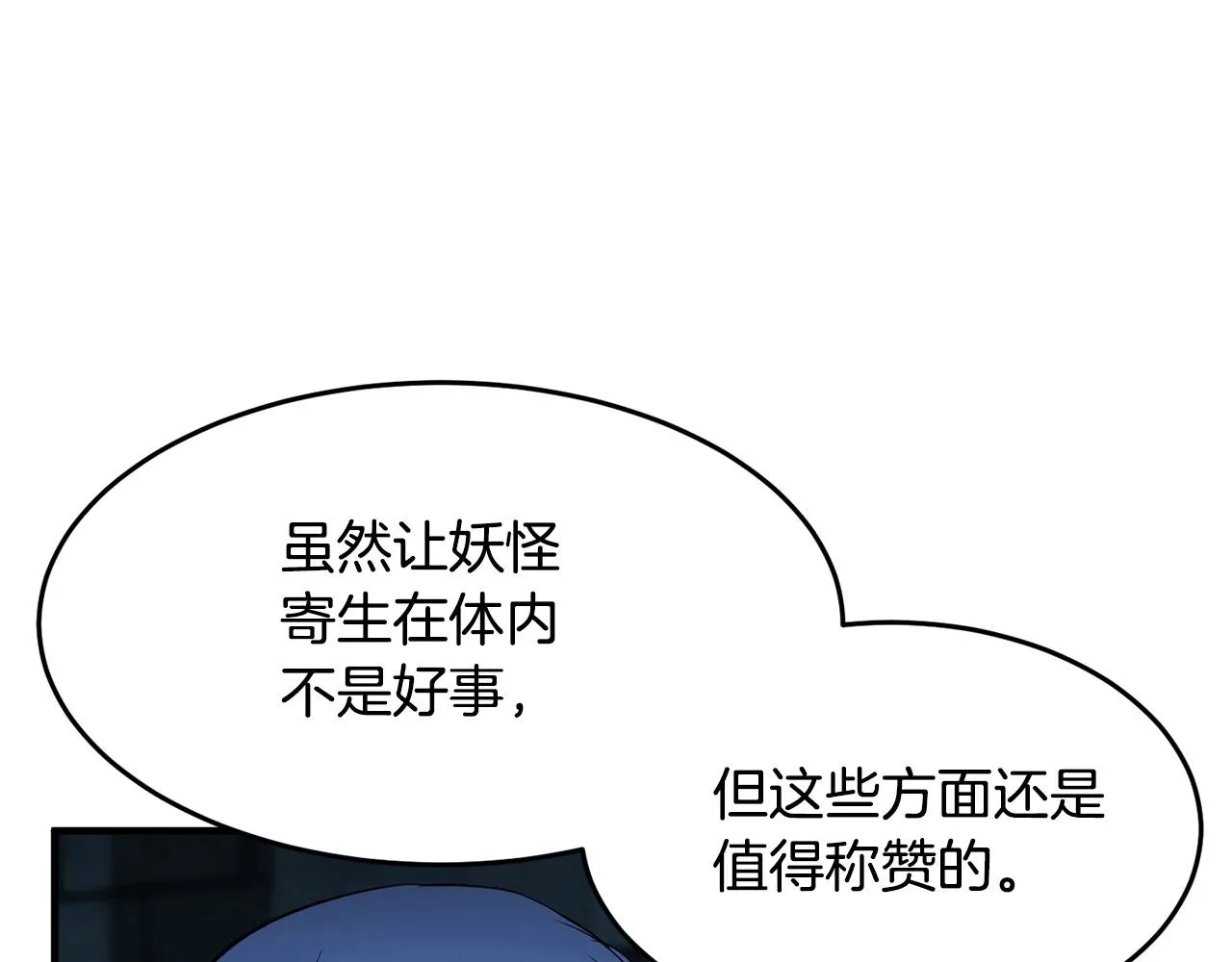 第35话 想学啊你？ 第43页