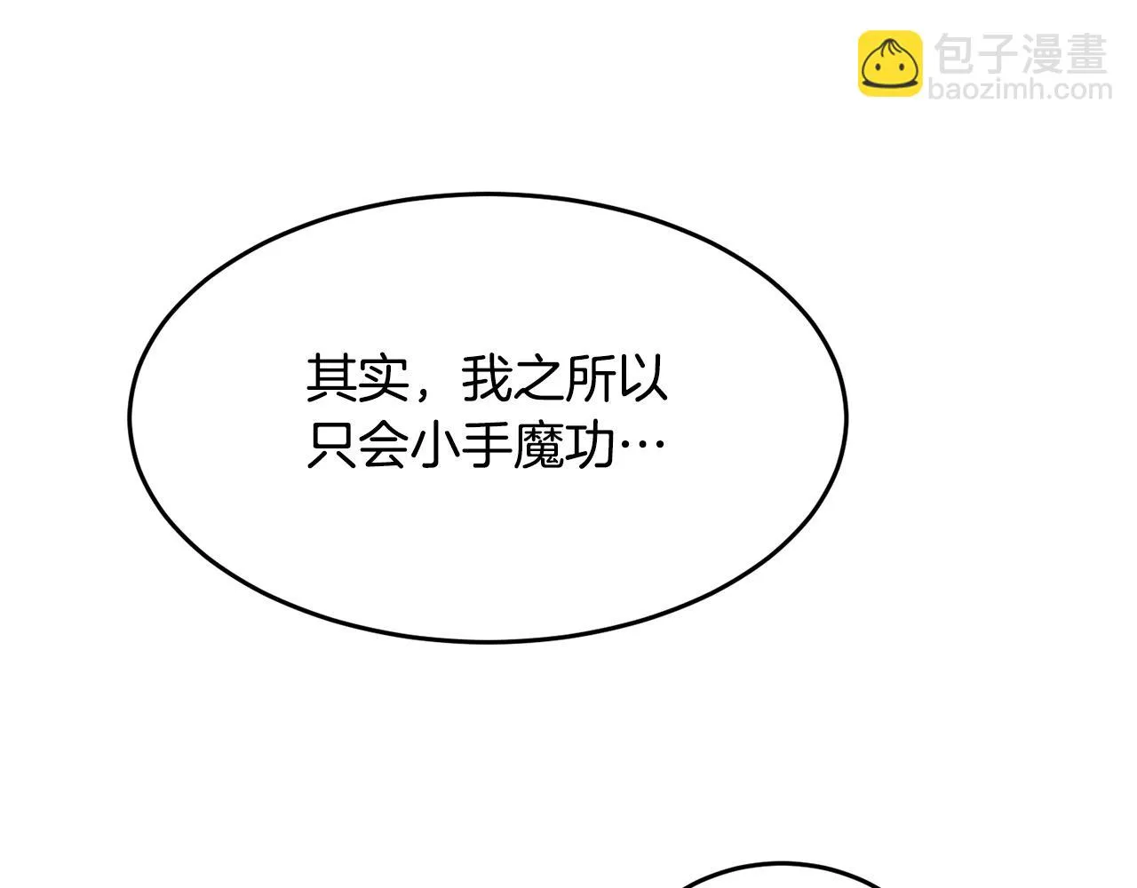 第35话 想学啊你？ 第66页