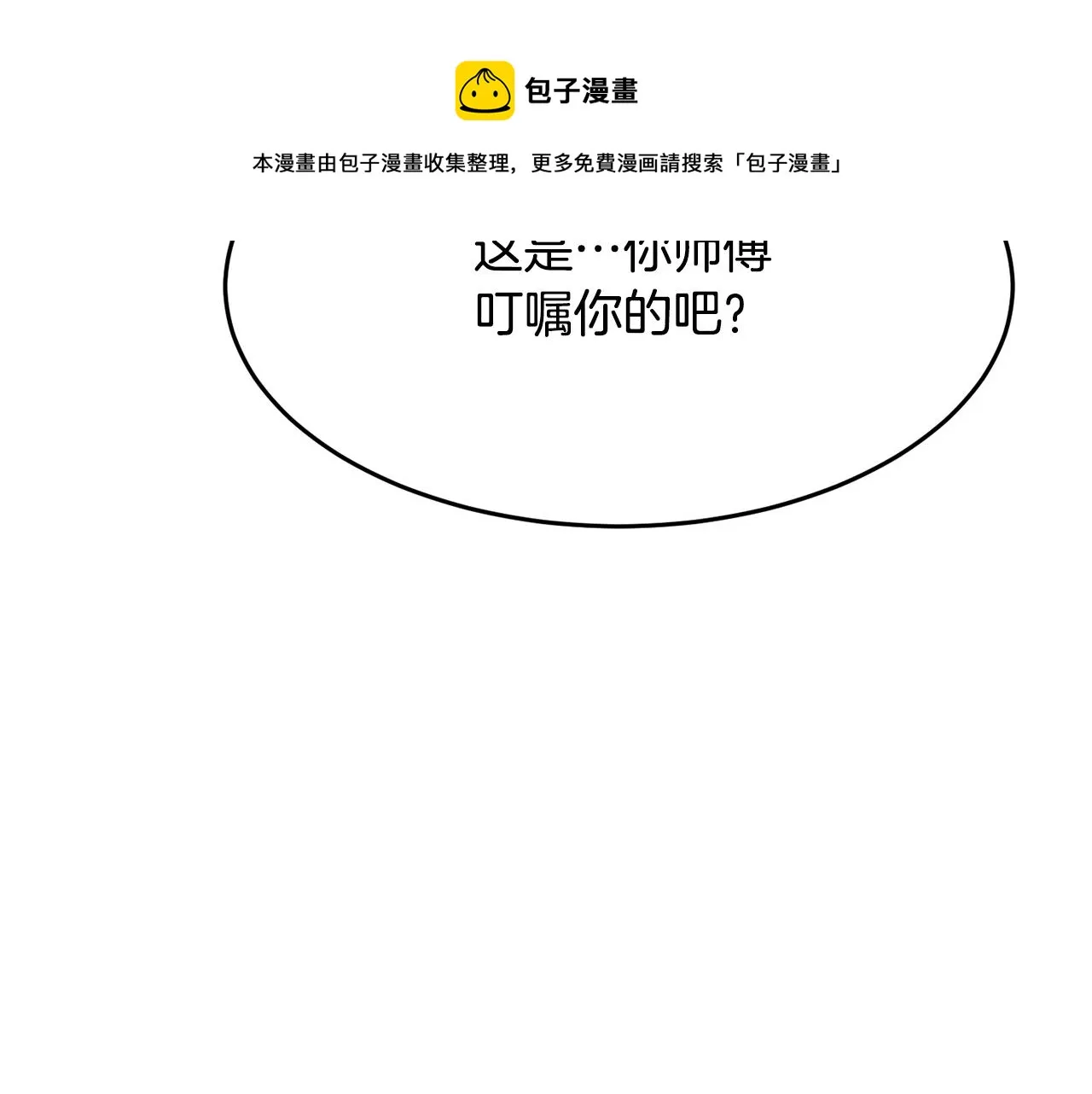 第35话 想学啊你？ 第73页