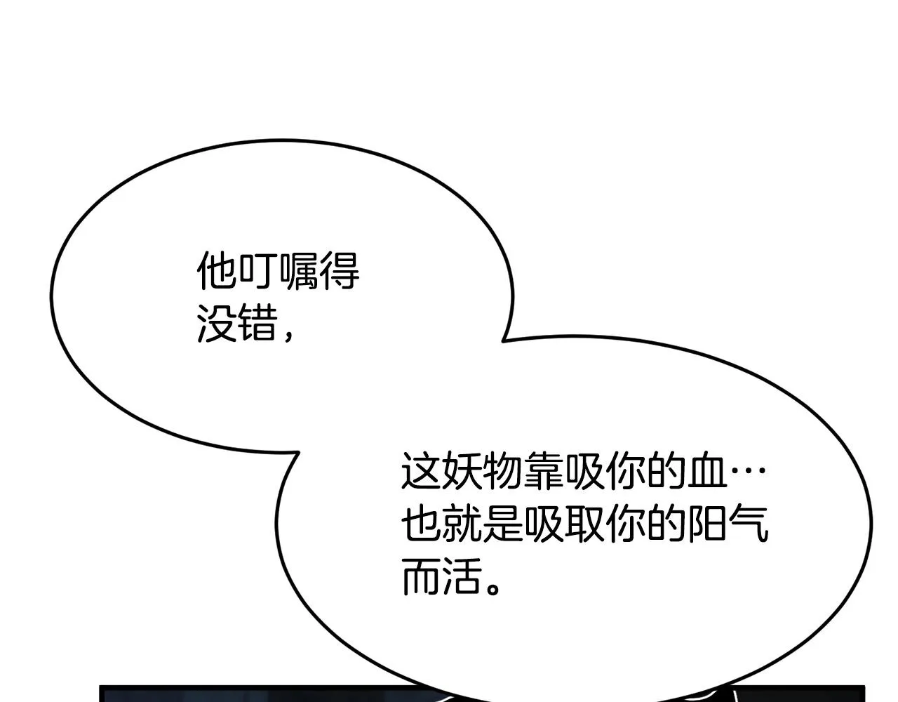 第35话 想学啊你？ 第74页