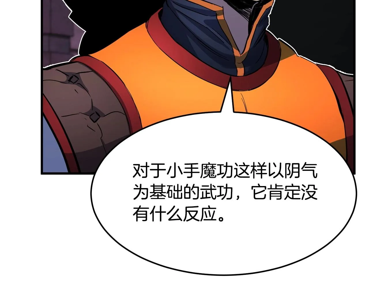 第35话 想学啊你？ 第76页