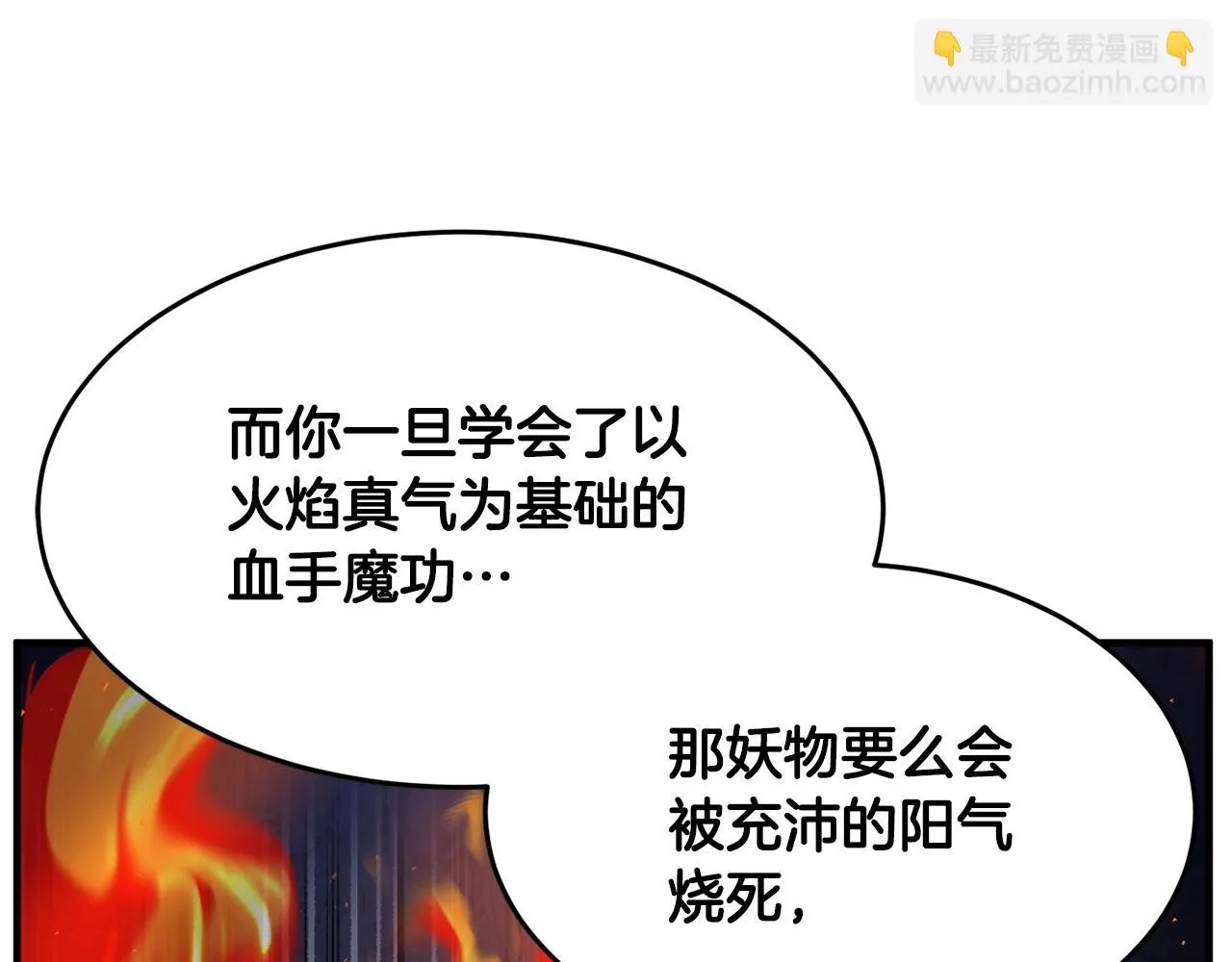 第35话 想学啊你？ 第78页