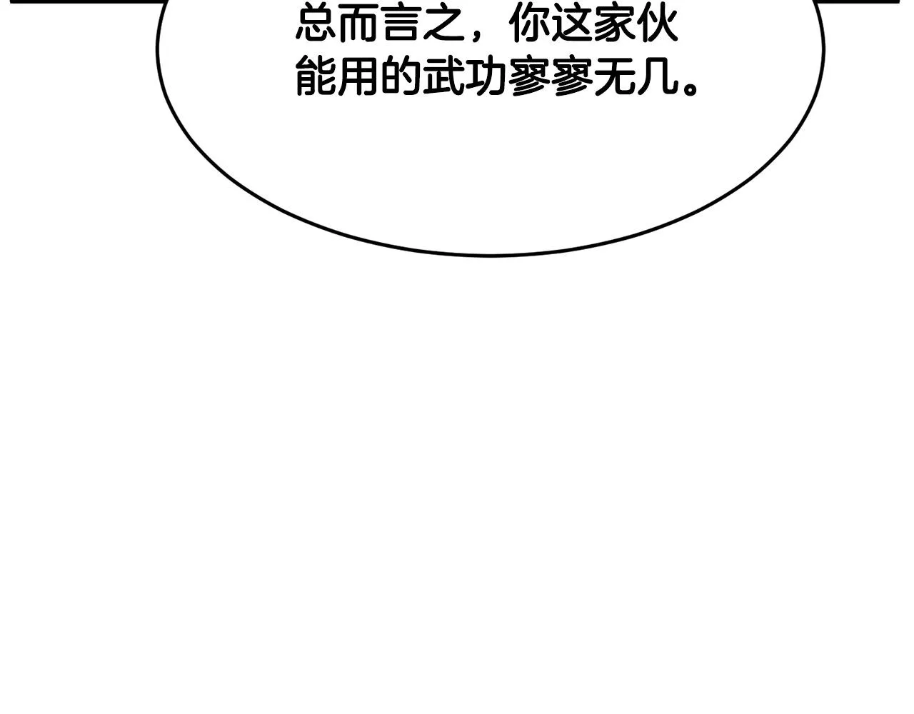 第35话 想学啊你？ 第84页
