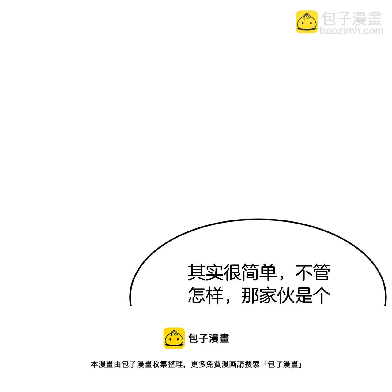 第35话 想学啊你？ 第89页