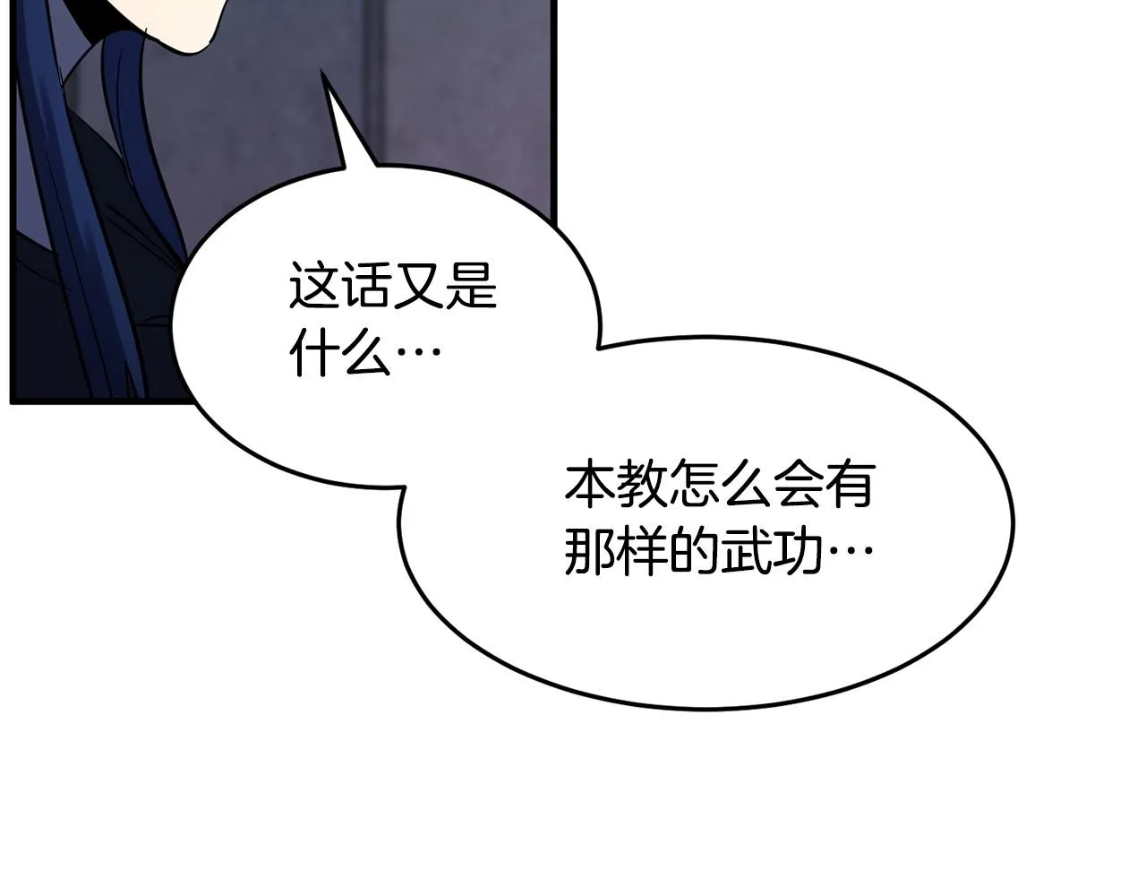 第35话 想学啊你？ 第92页