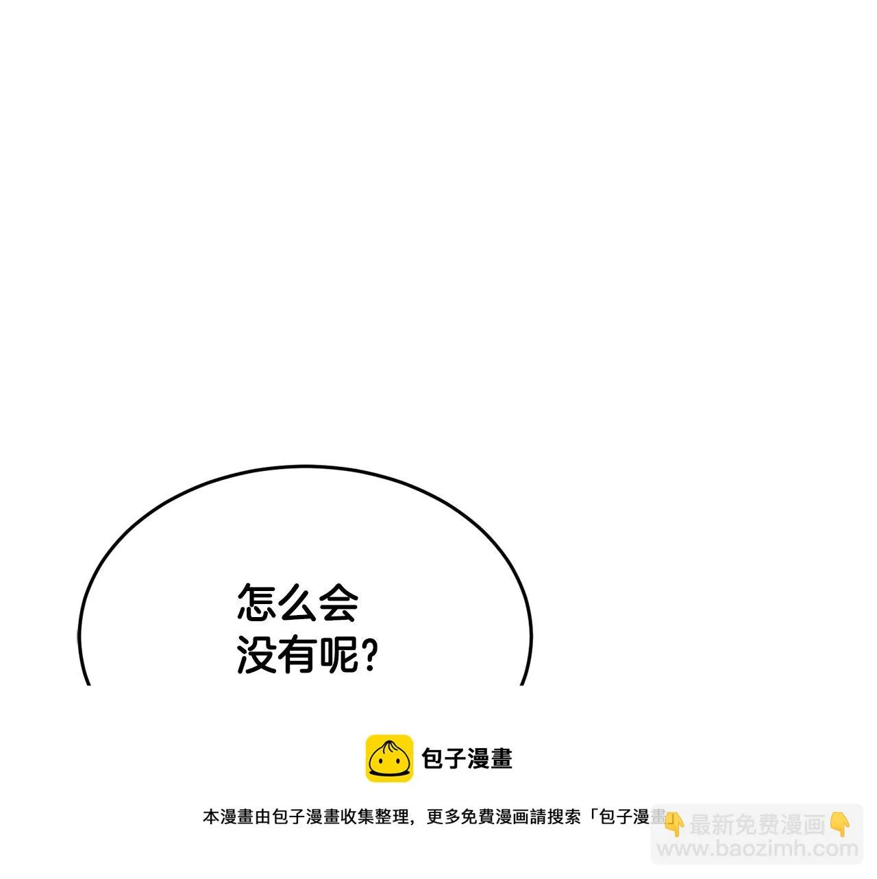 第35话 想学啊你？ 第93页