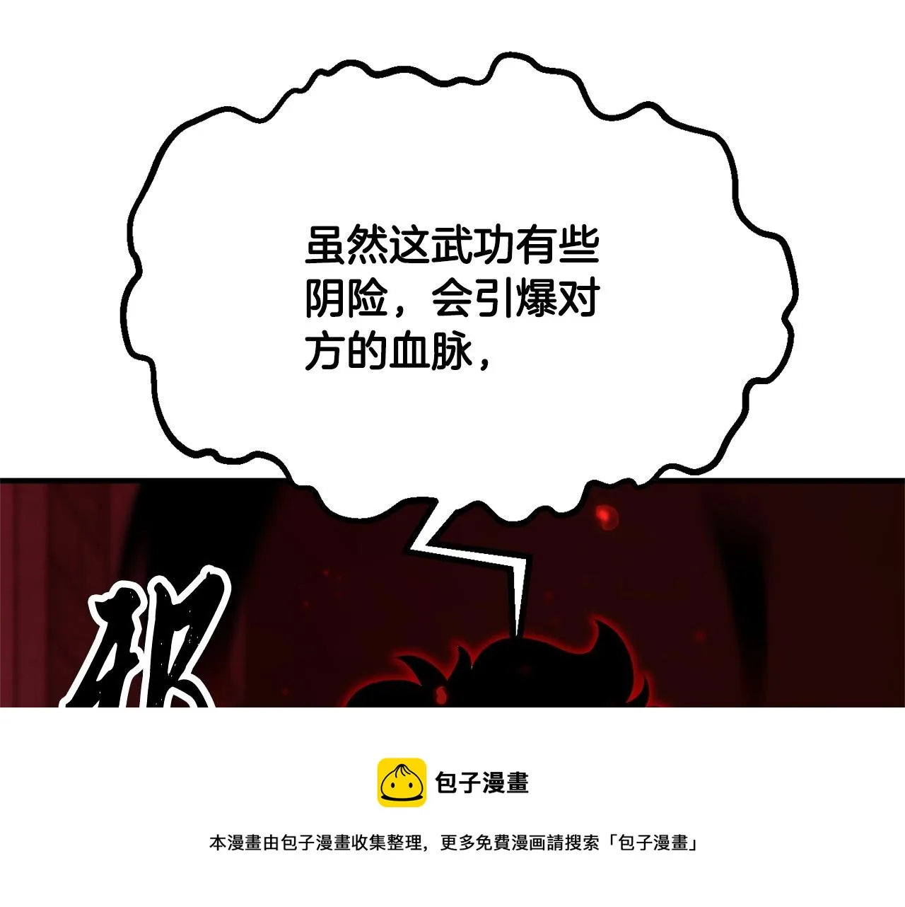 第35话 想学啊你？ 第113页