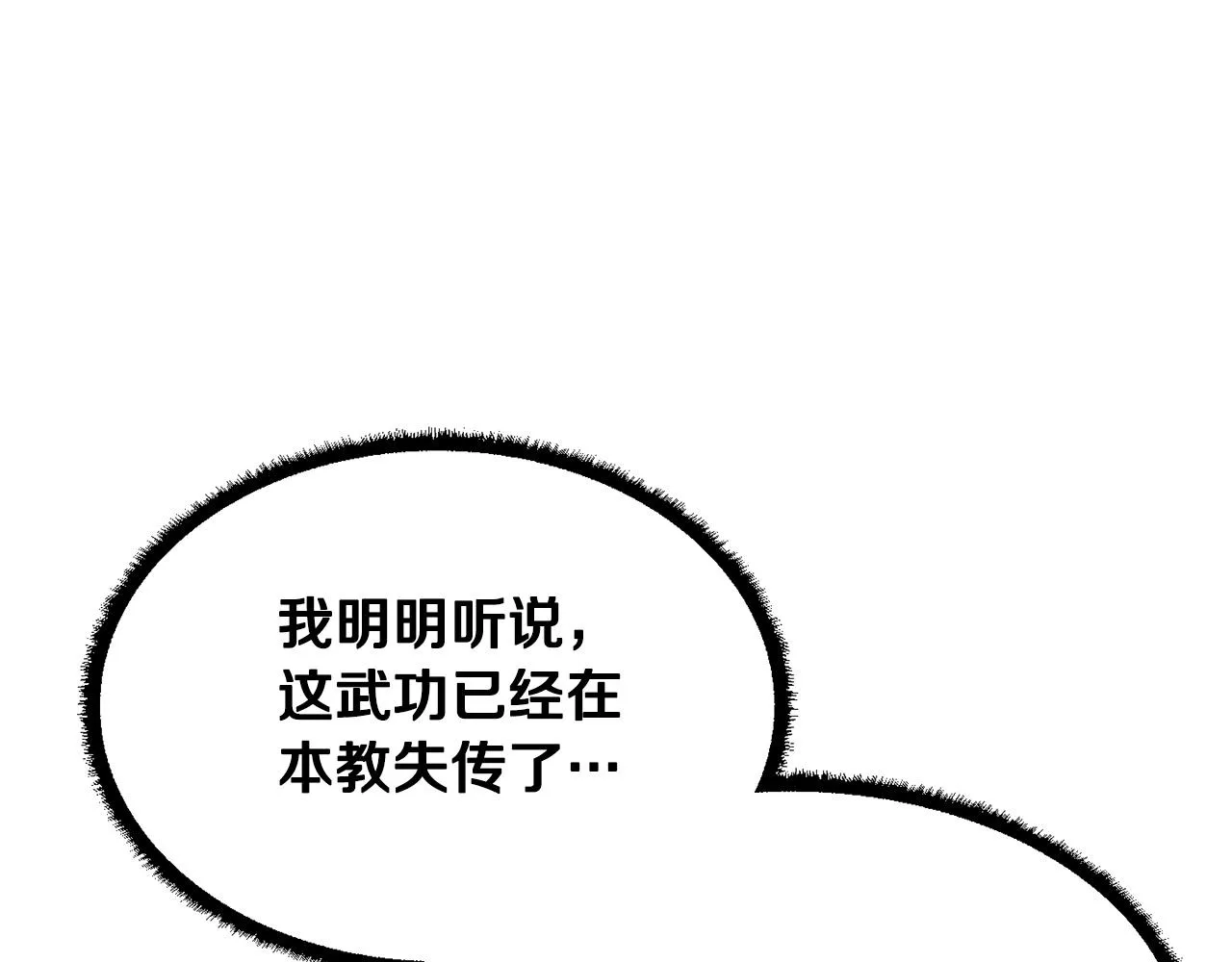 第35话 想学啊你？ 第122页