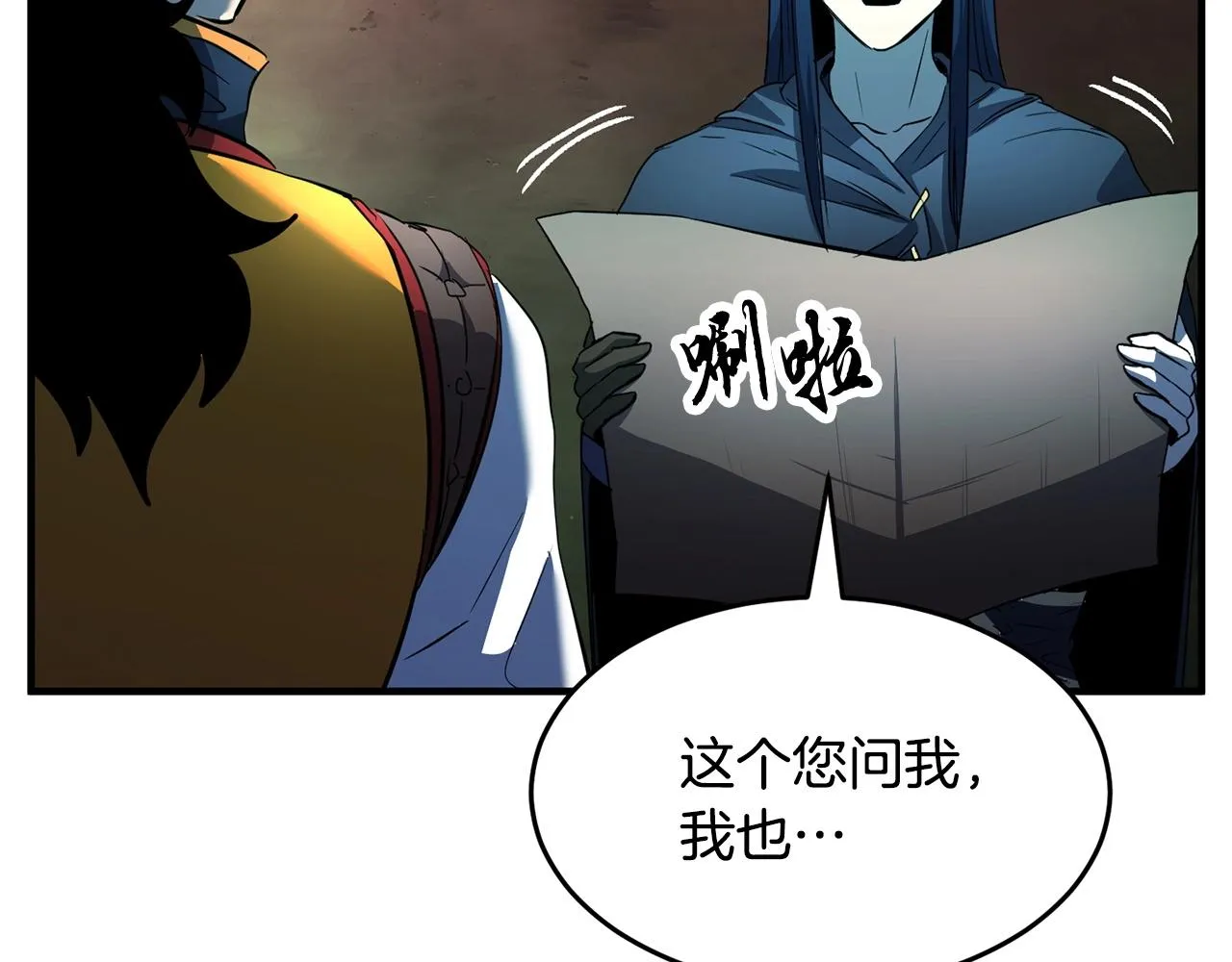 第35话 想学啊你？ 第222页