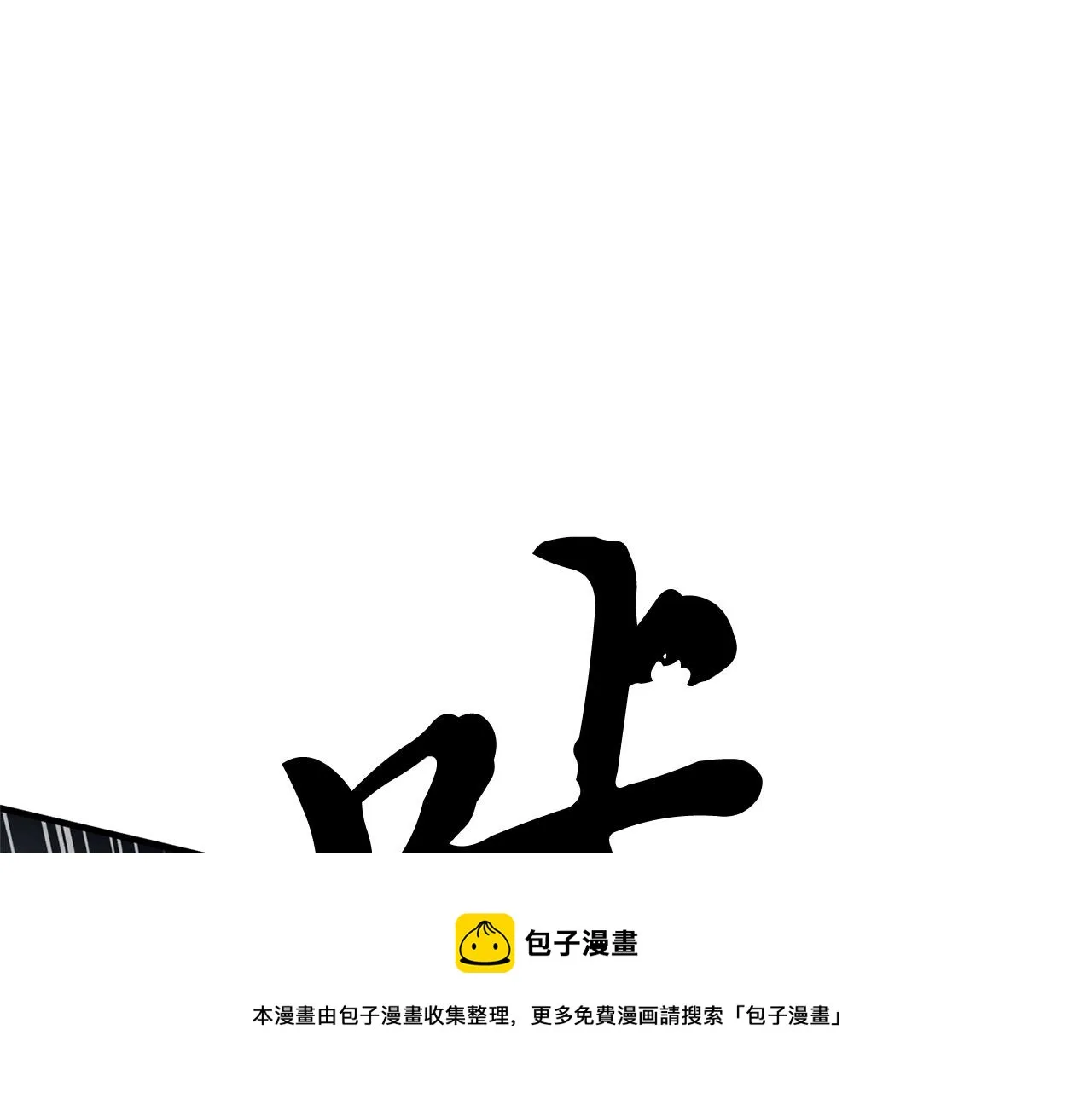 第34话 鬼手 第65页
