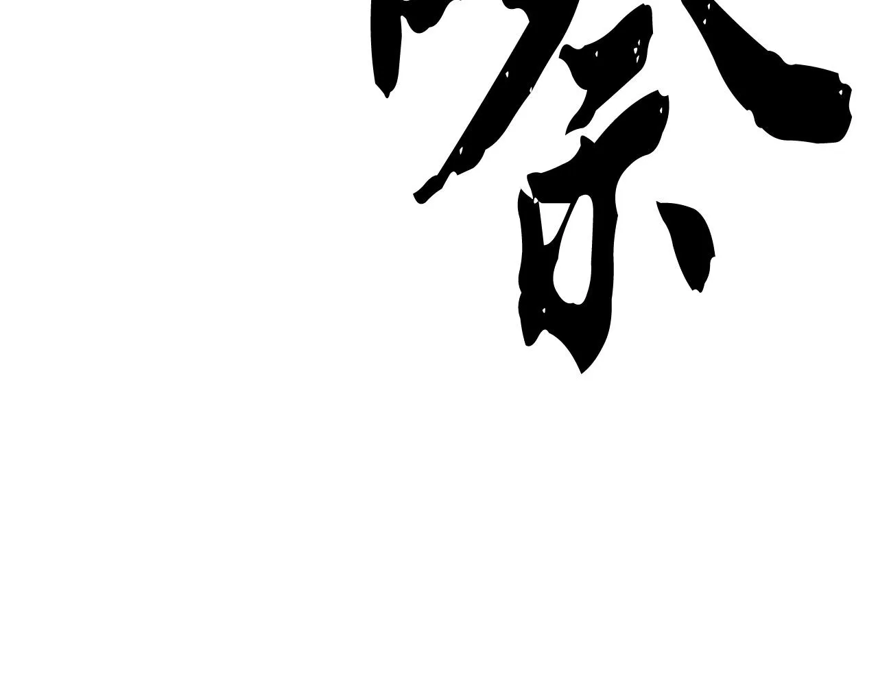 第34话 鬼手 第70页