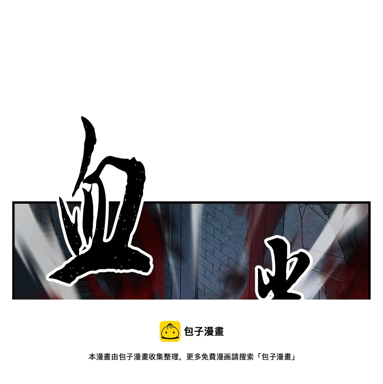 第33话 砍瓜切菜 第17页