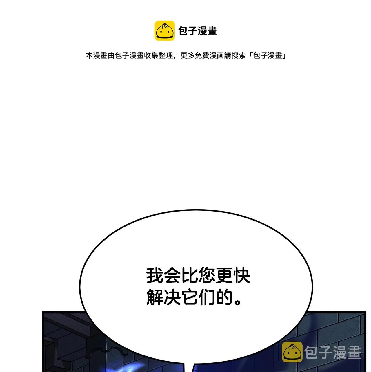 第33话 砍瓜切菜 第33页