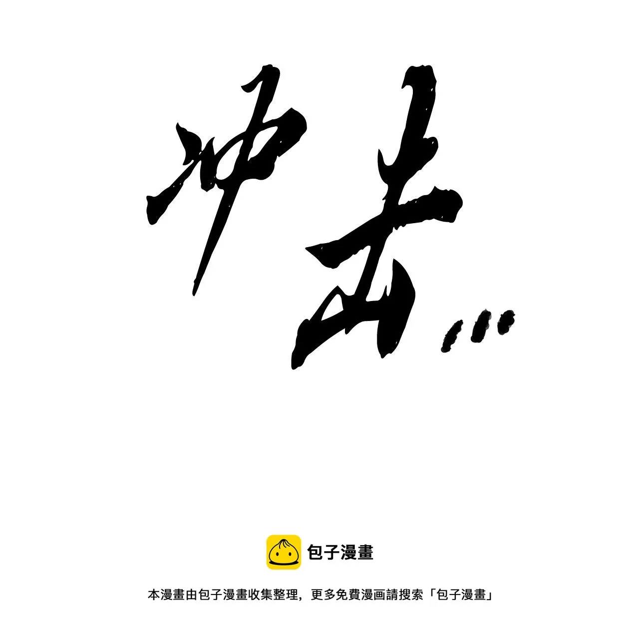 第33话 砍瓜切菜 第53页