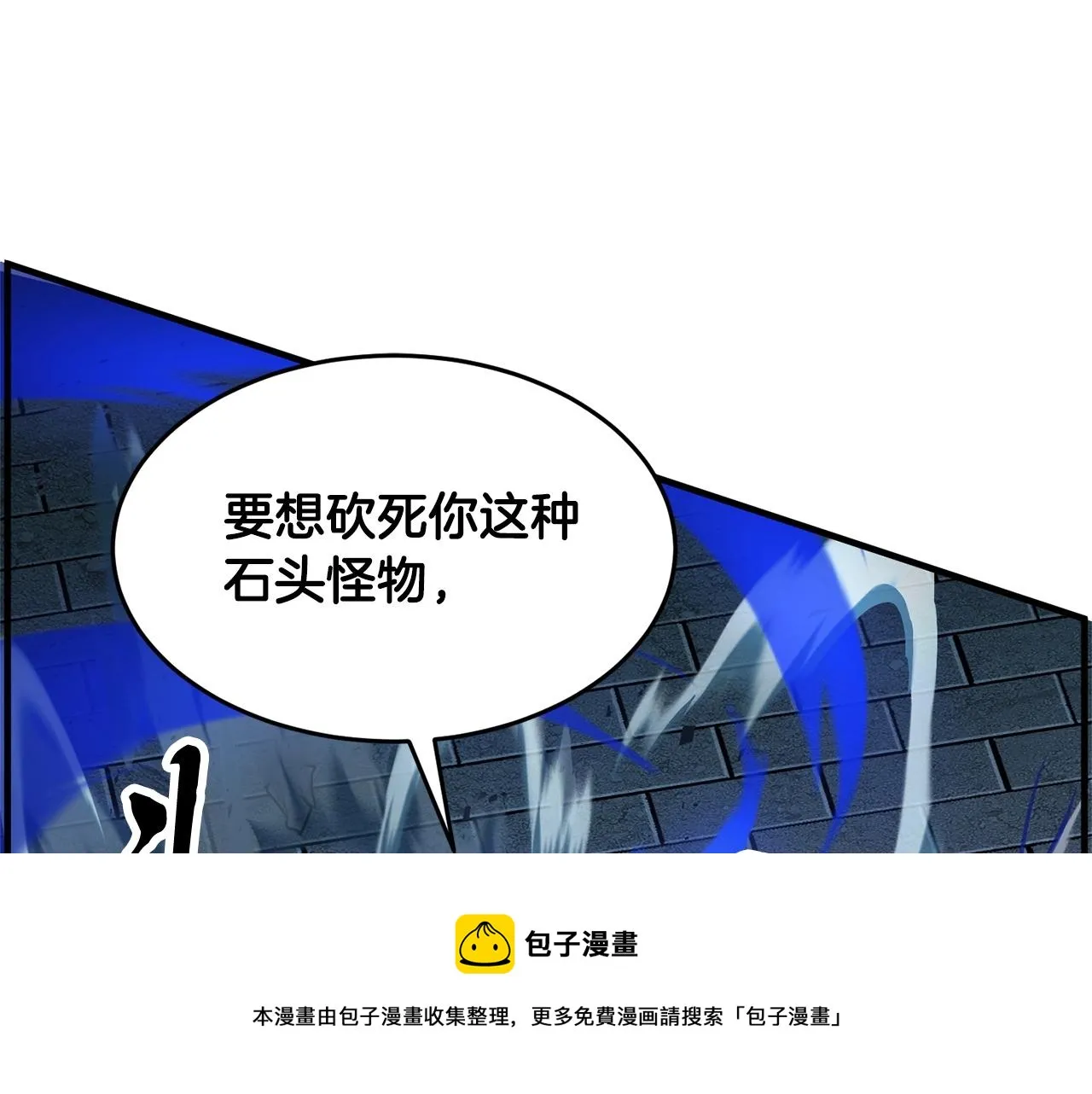 第33话 砍瓜切菜 第61页