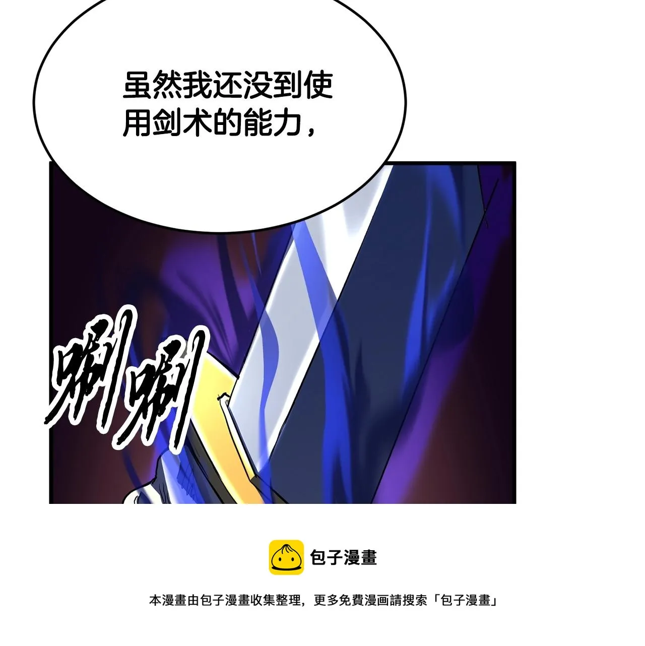 第33话 砍瓜切菜 第65页