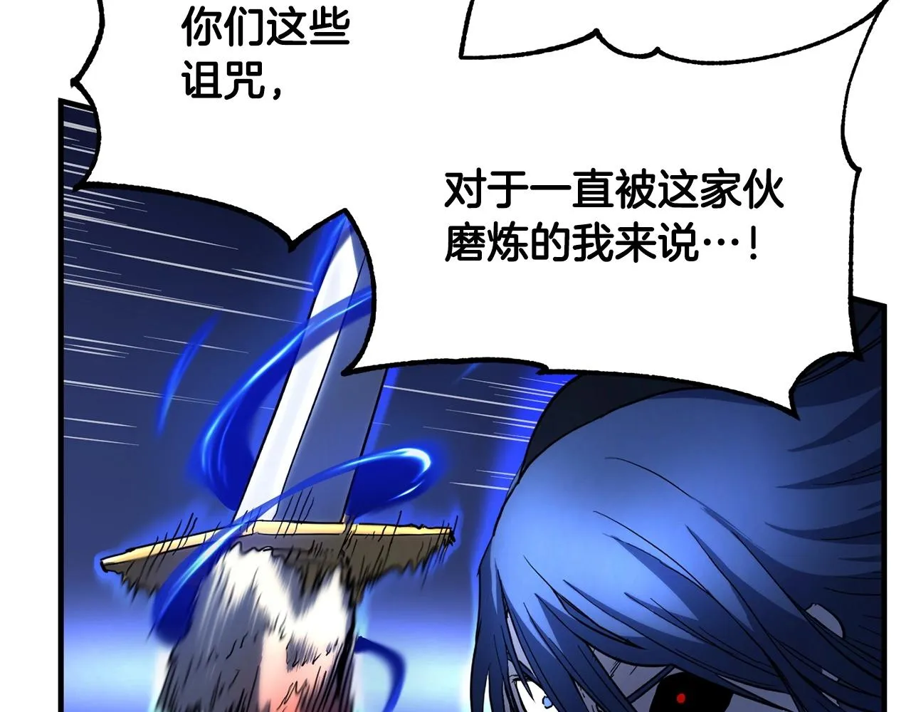 第33话 砍瓜切菜 第86页
