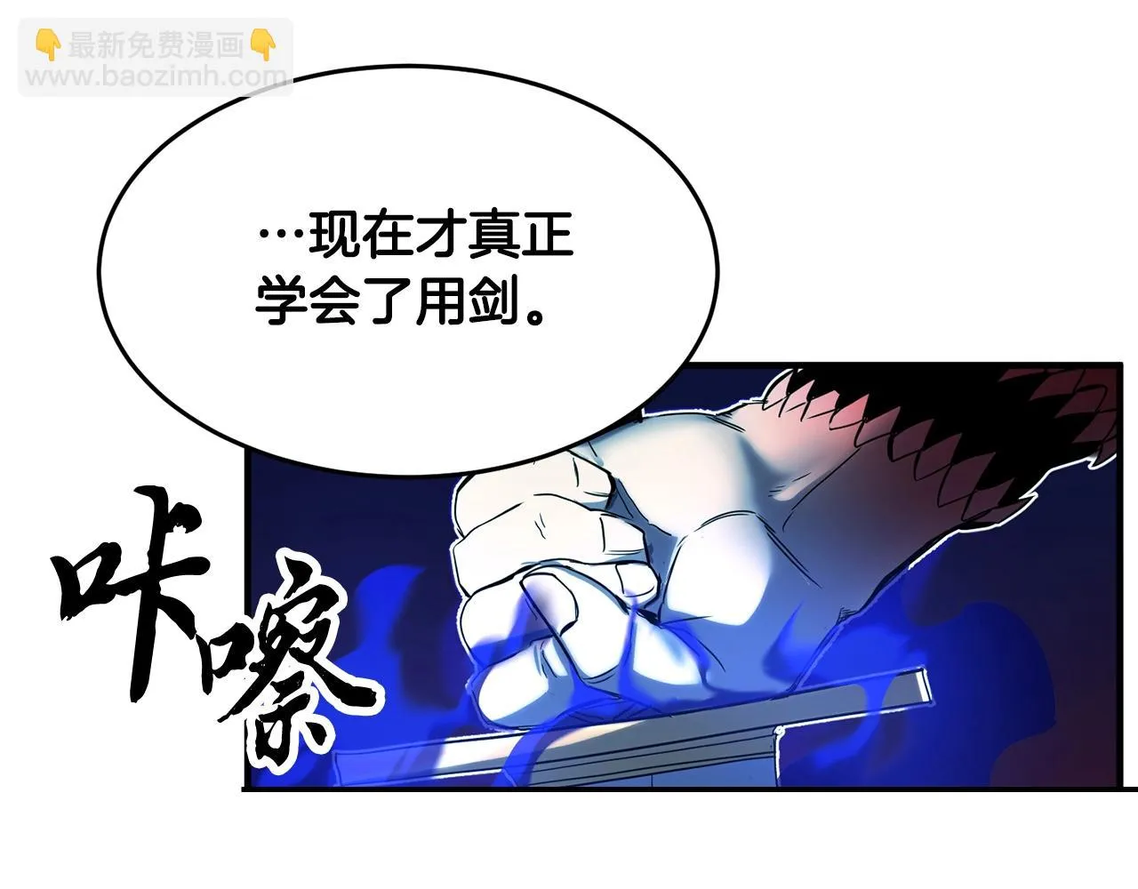 第33话 砍瓜切菜 第103页