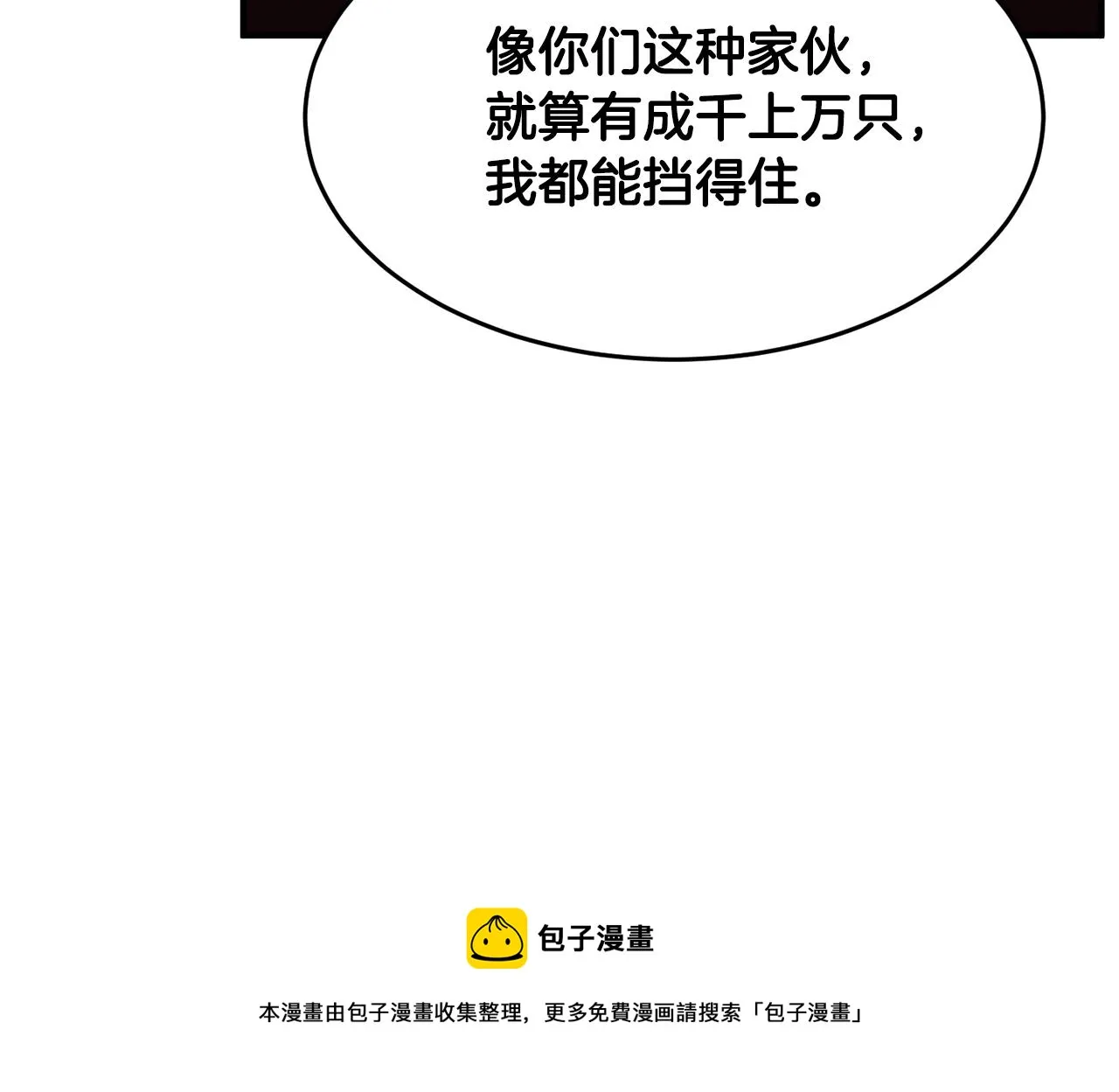 第33话 砍瓜切菜 第105页