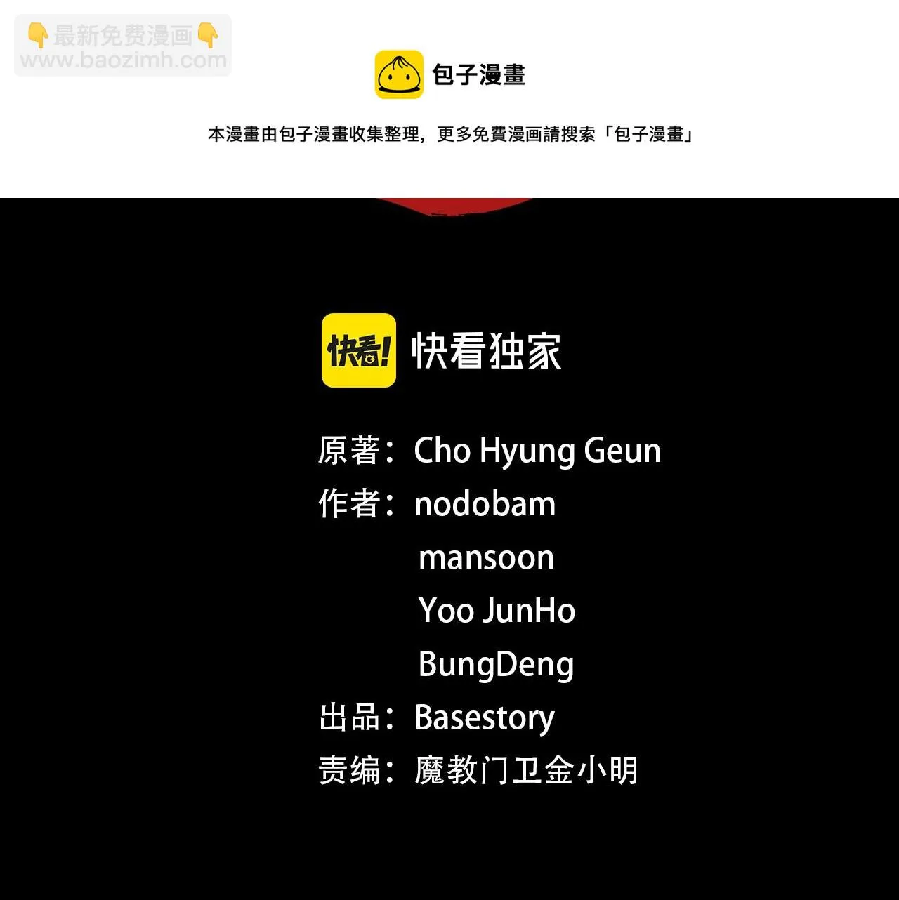 第33话 砍瓜切菜 第113页