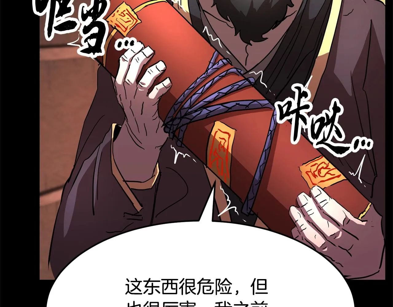 第33话 砍瓜切菜 第122页