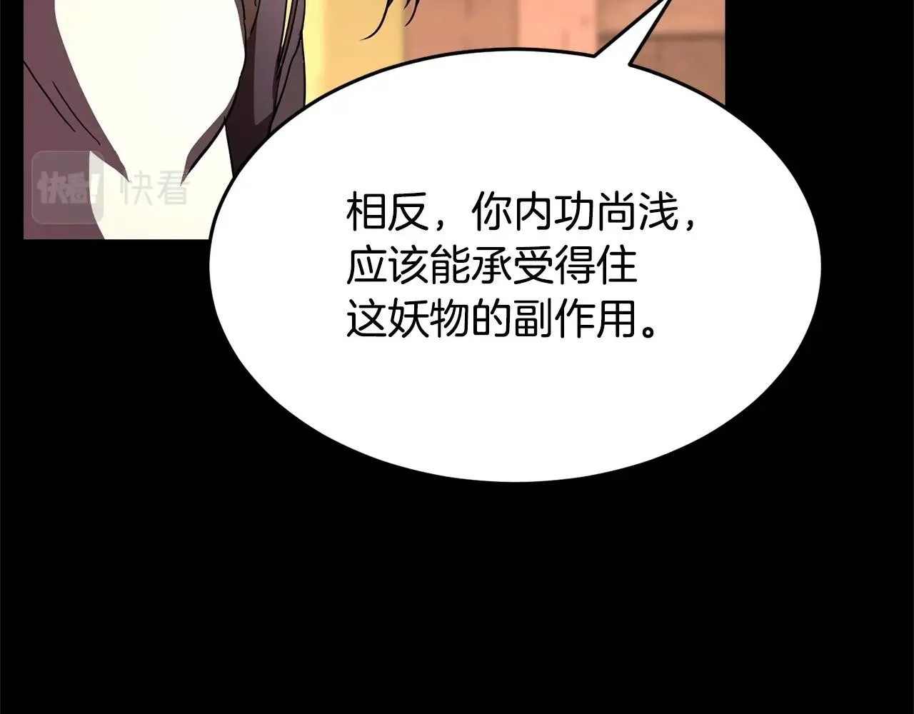 第33话 砍瓜切菜 第139页