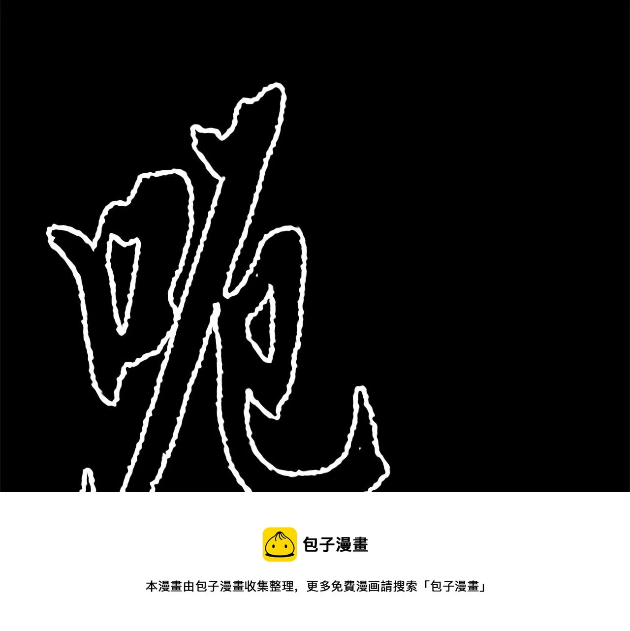 第33话 砍瓜切菜 第209页