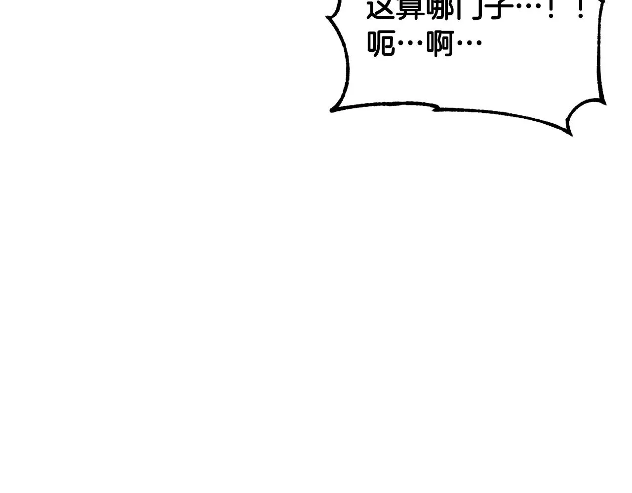 第32话 凶煞 第14页