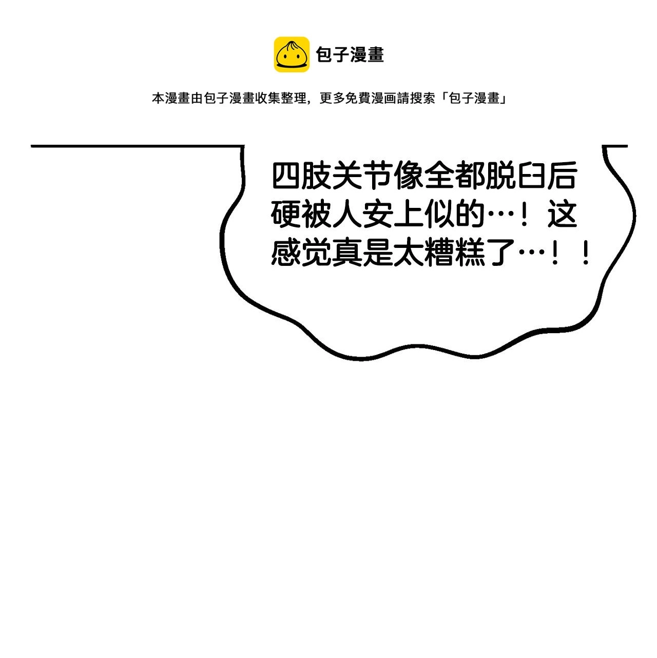 第32话 凶煞 第17页