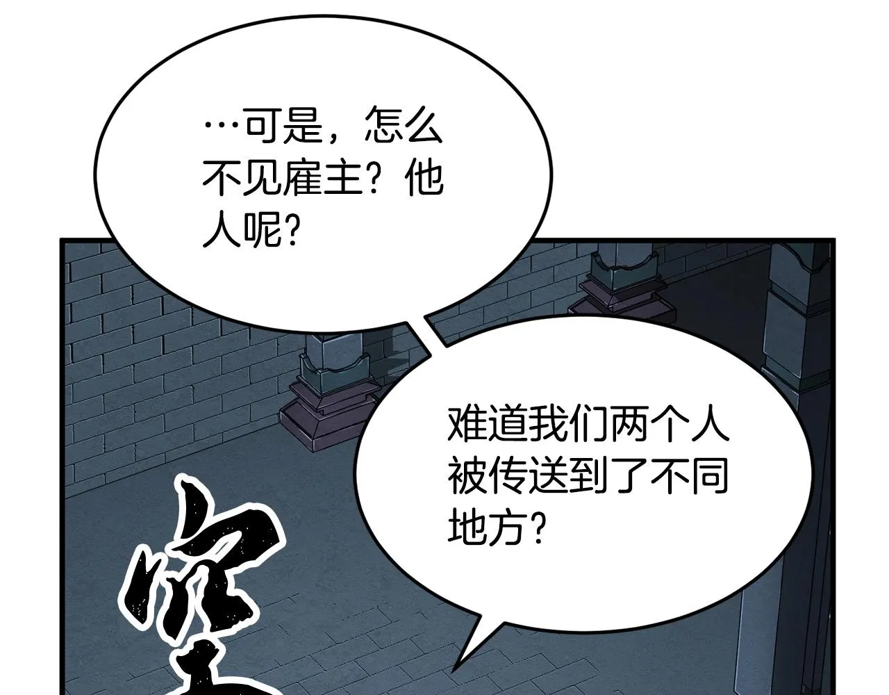 第32话 凶煞 第24页