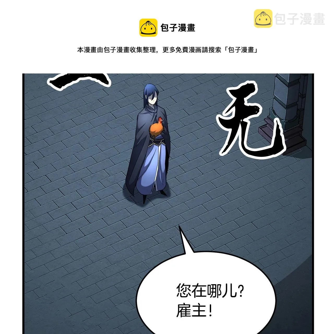 第32话 凶煞 第25页
