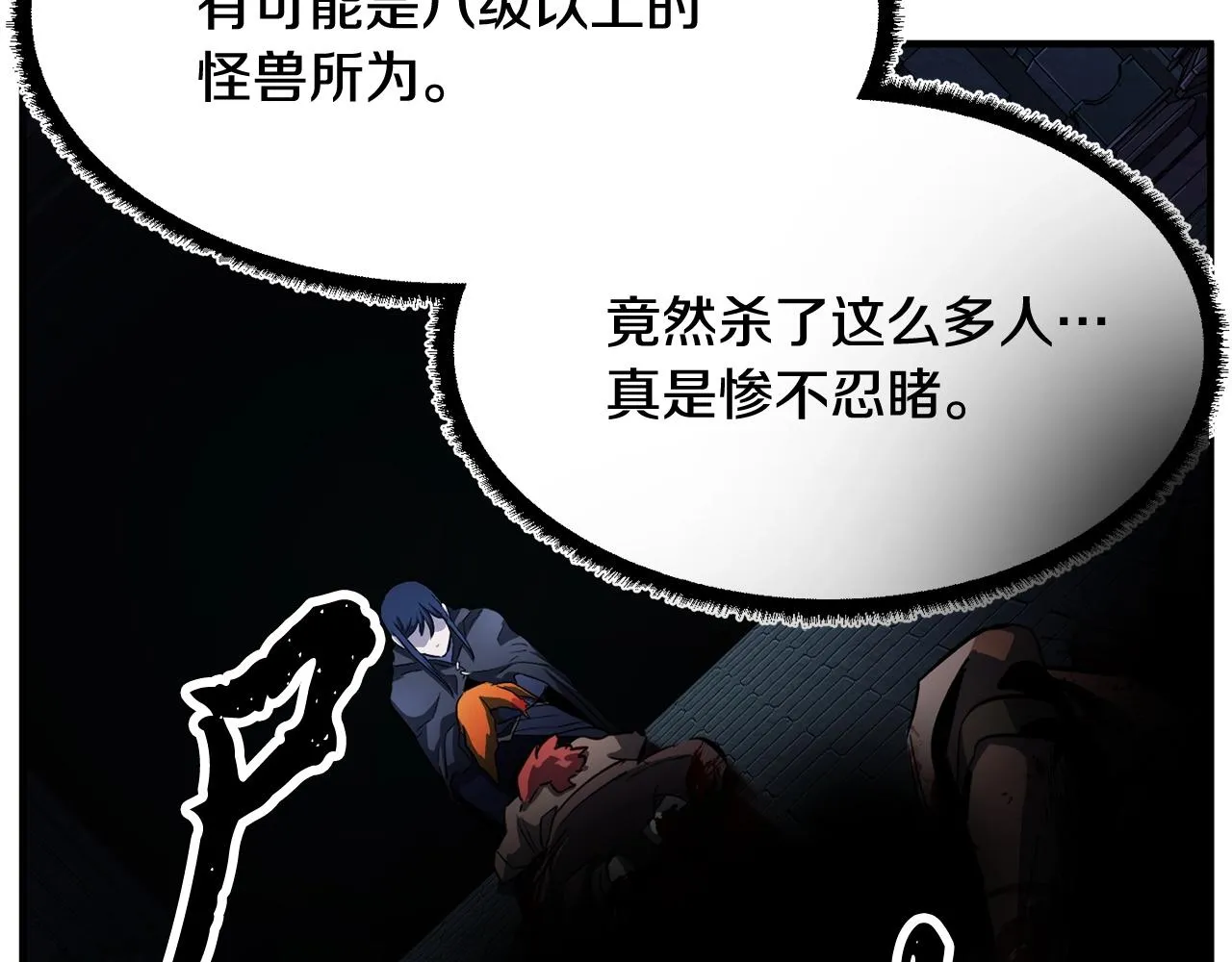 第32话 凶煞 第48页