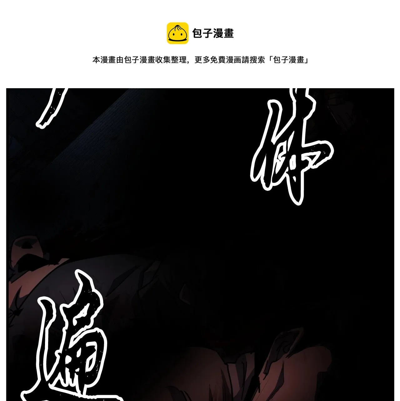 第32话 凶煞 第49页