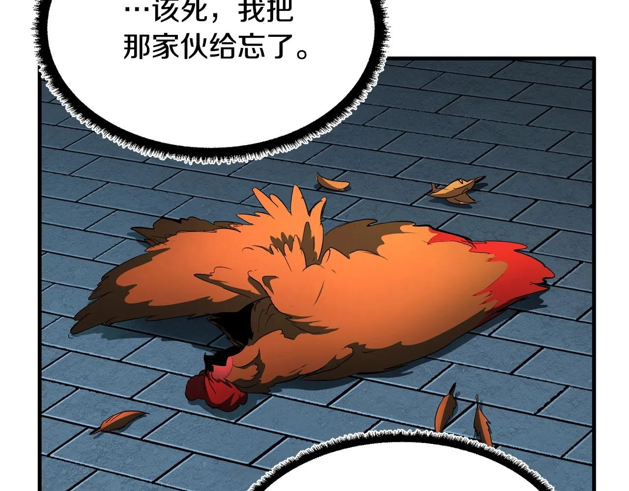 第32话 凶煞 第68页