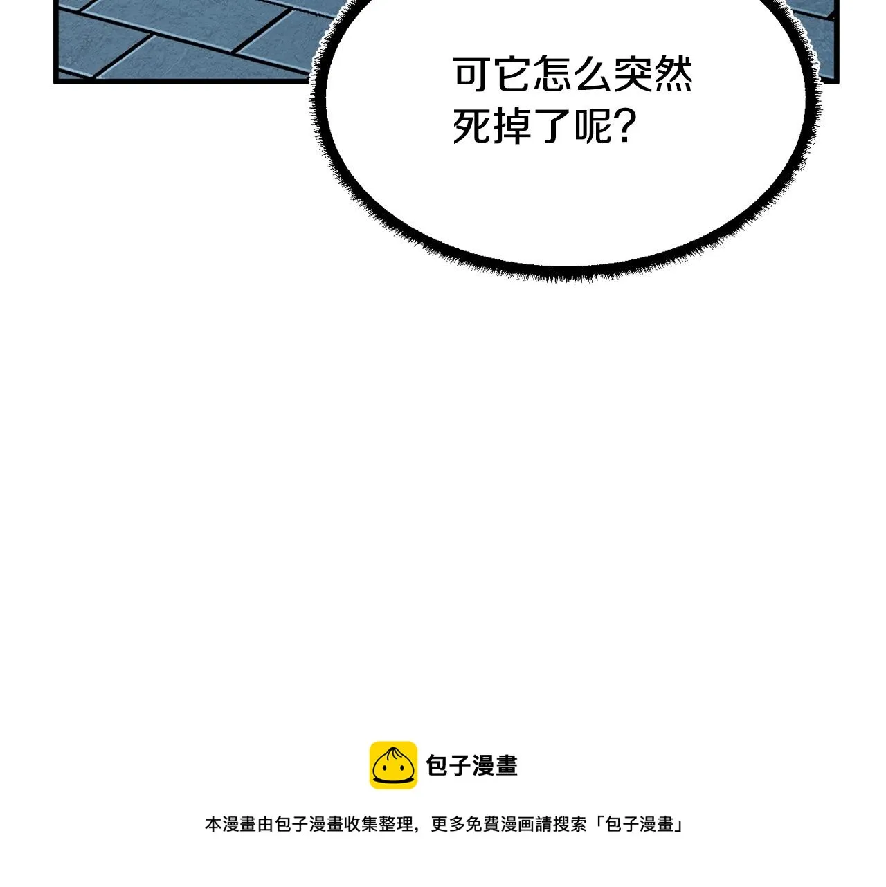 第32话 凶煞 第69页