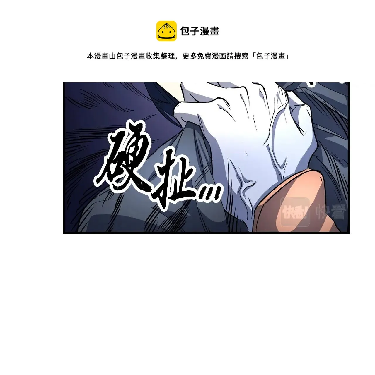 第32话 凶煞 第85页