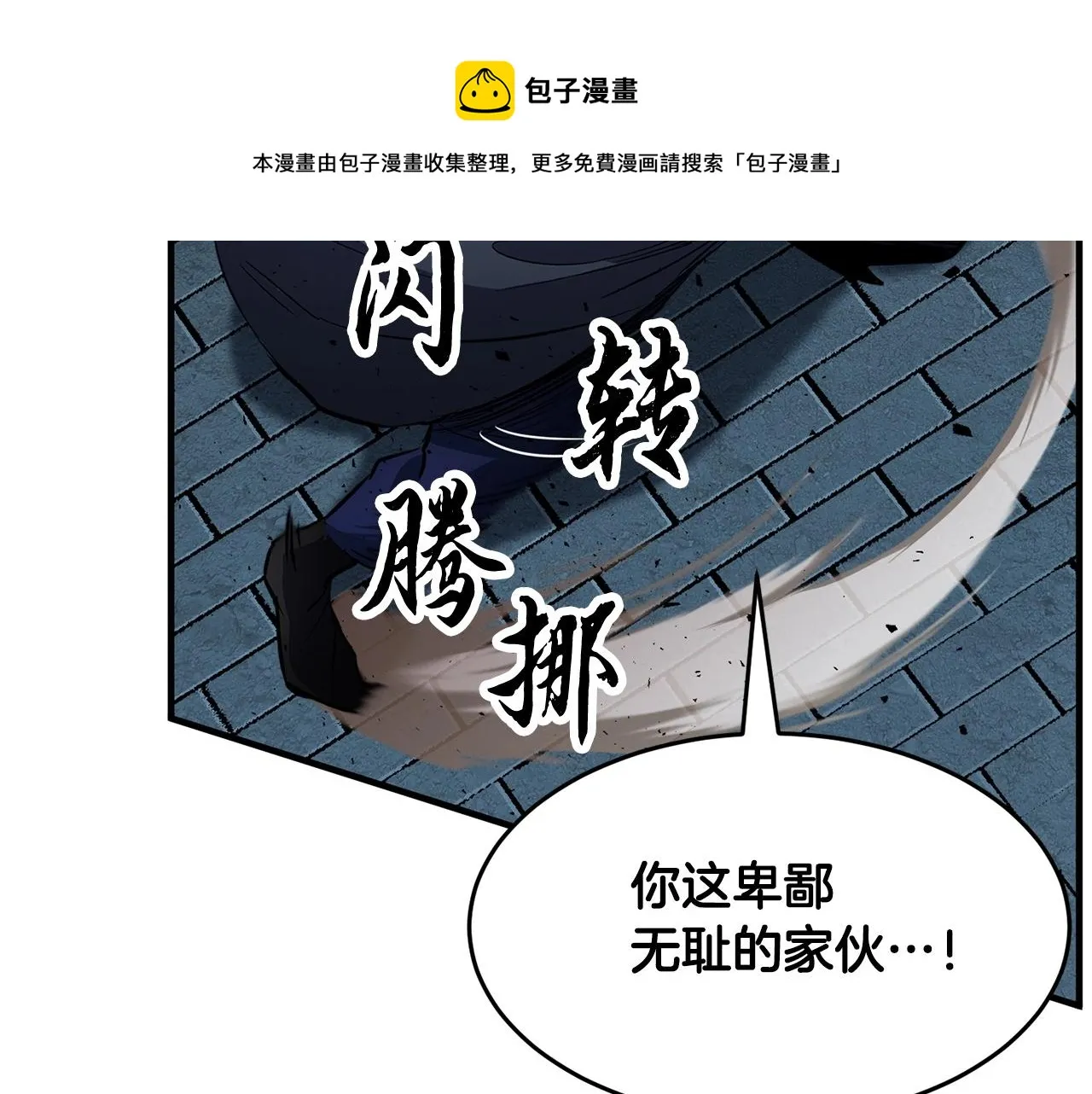 第32话 凶煞 第101页