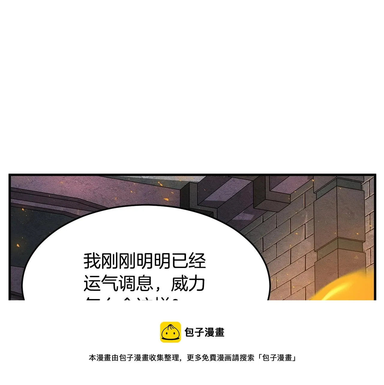 第32话 凶煞 第173页