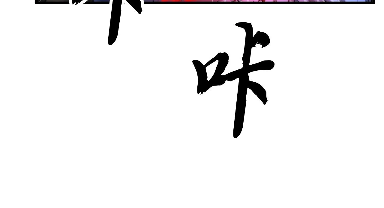 第32话 凶煞 第218页