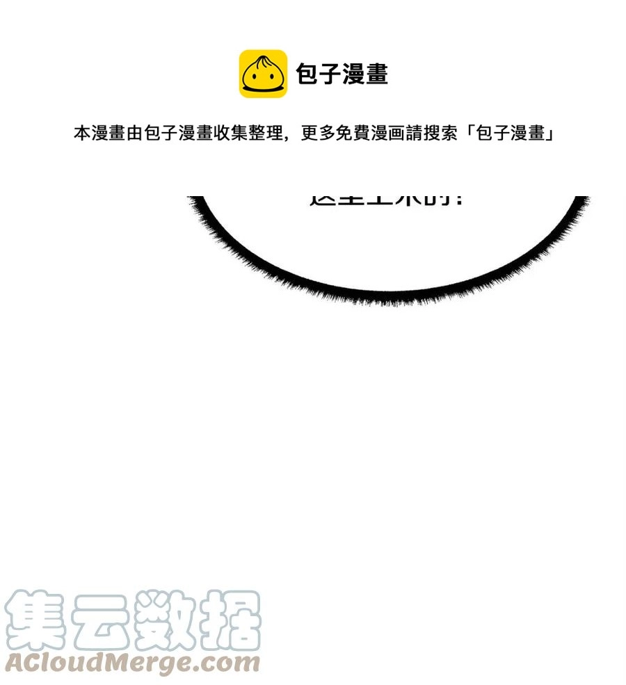第31话 这该死的雇主！ 第9页