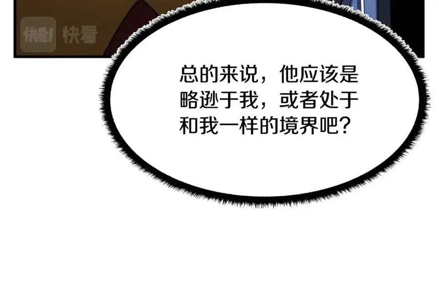第31话 这该死的雇主！ 第28页