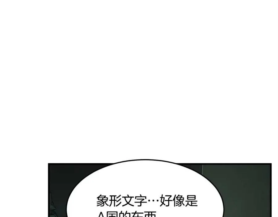 第31话 这该死的雇主！ 第68页