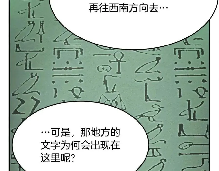第31话 这该死的雇主！ 第72页