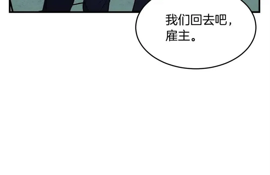 第31话 这该死的雇主！ 第79页