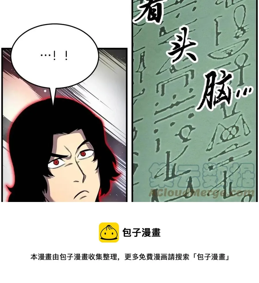 第31话 这该死的雇主！ 第81页