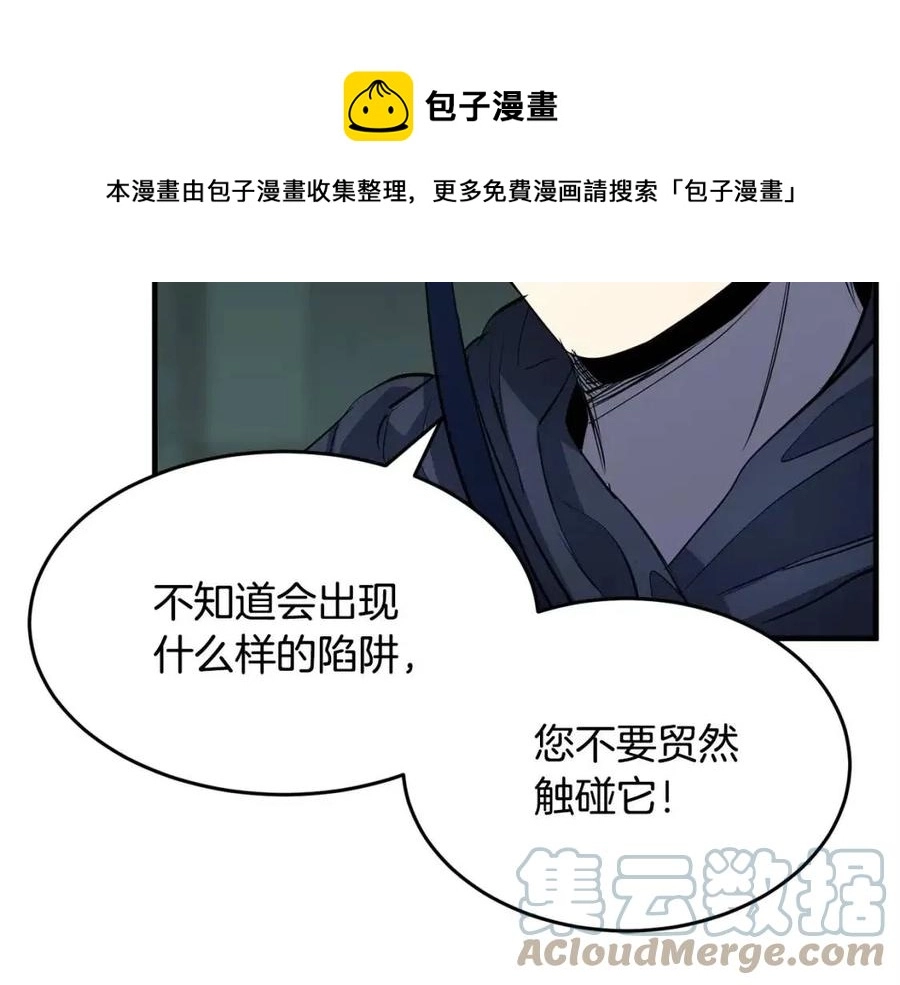 第31话 这该死的雇主！ 第97页