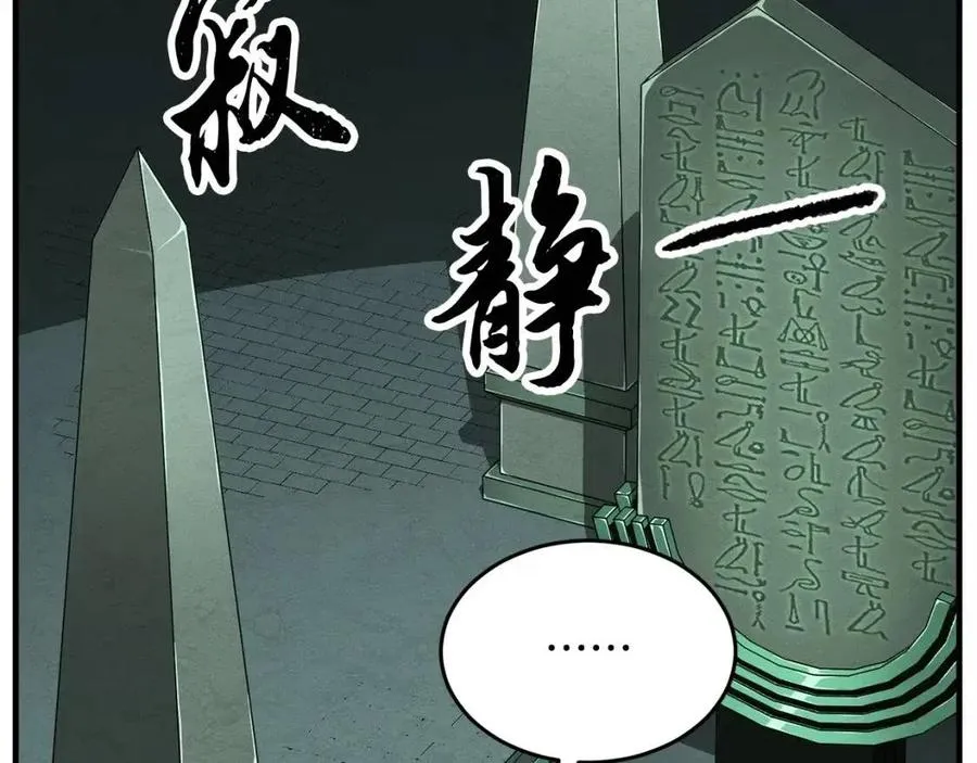 第31话 这该死的雇主！ 第106页