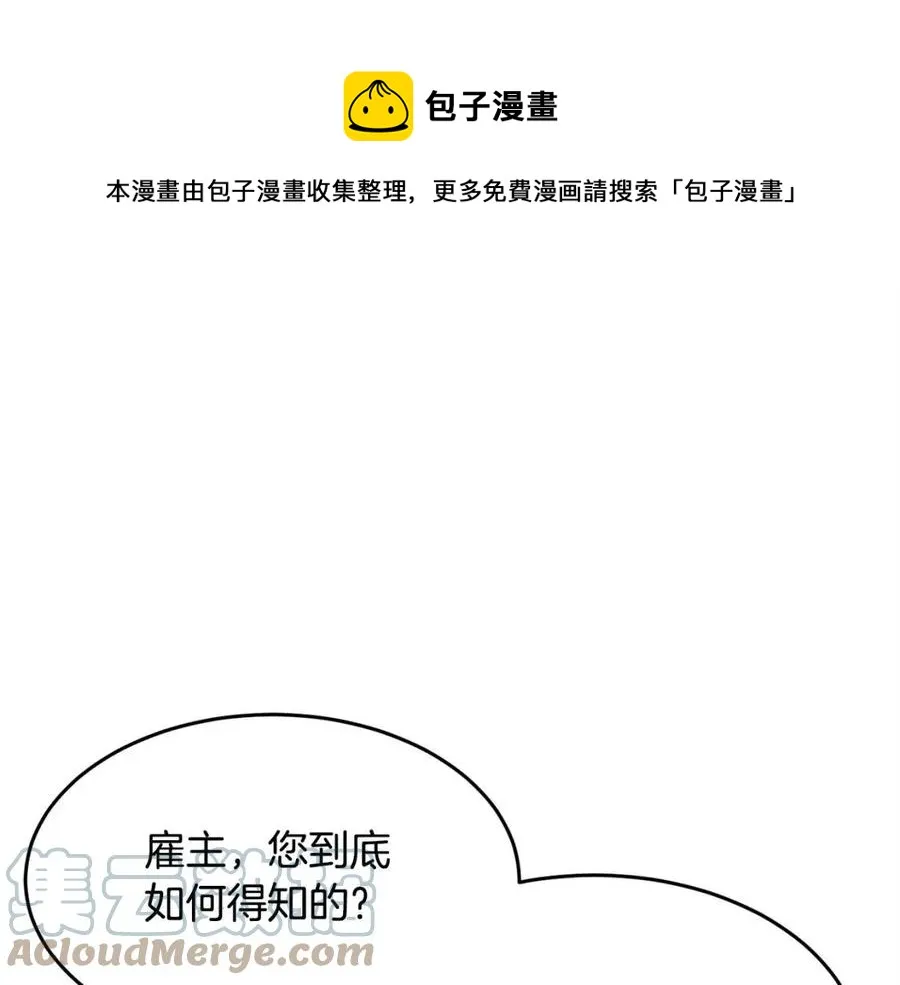 第31话 这该死的雇主！ 第169页